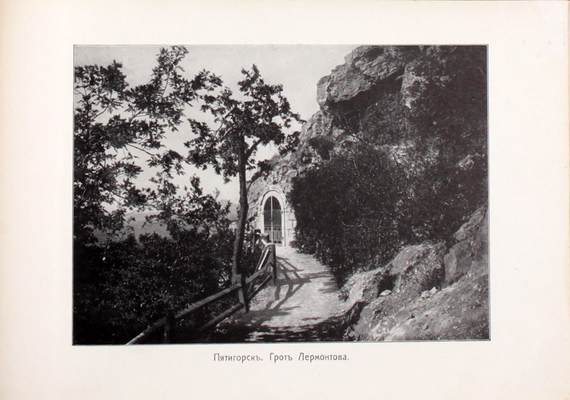 Виды Кавказа. Альбом. Кисловодск: Изд. Г. Александровича, [1900-е].